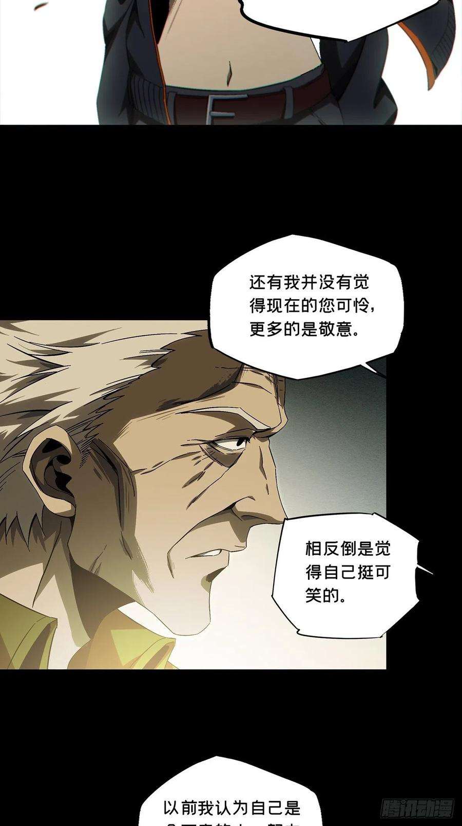 大象无形一百五十五话异变上