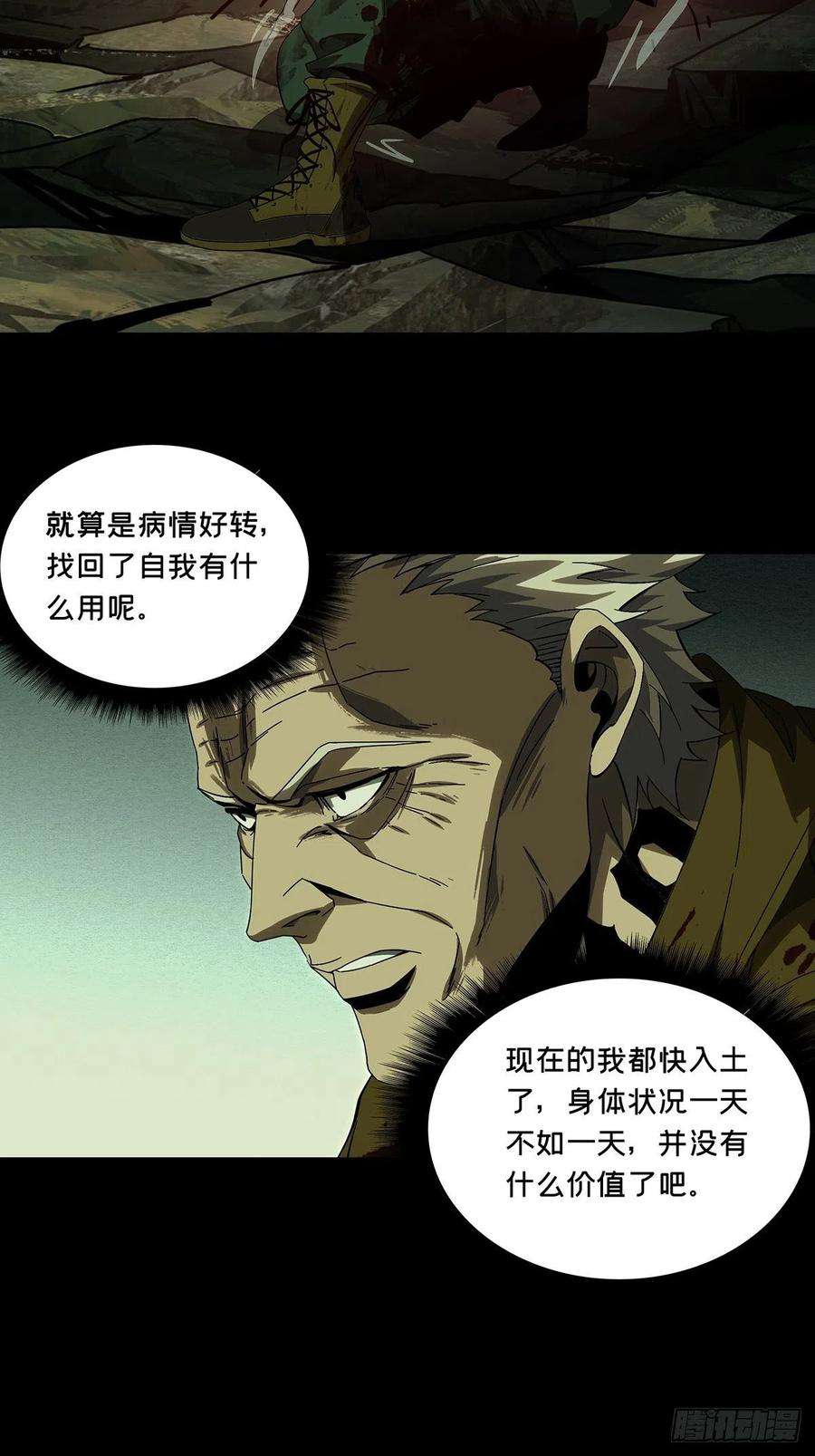 大象无形一百五十五话异变上
