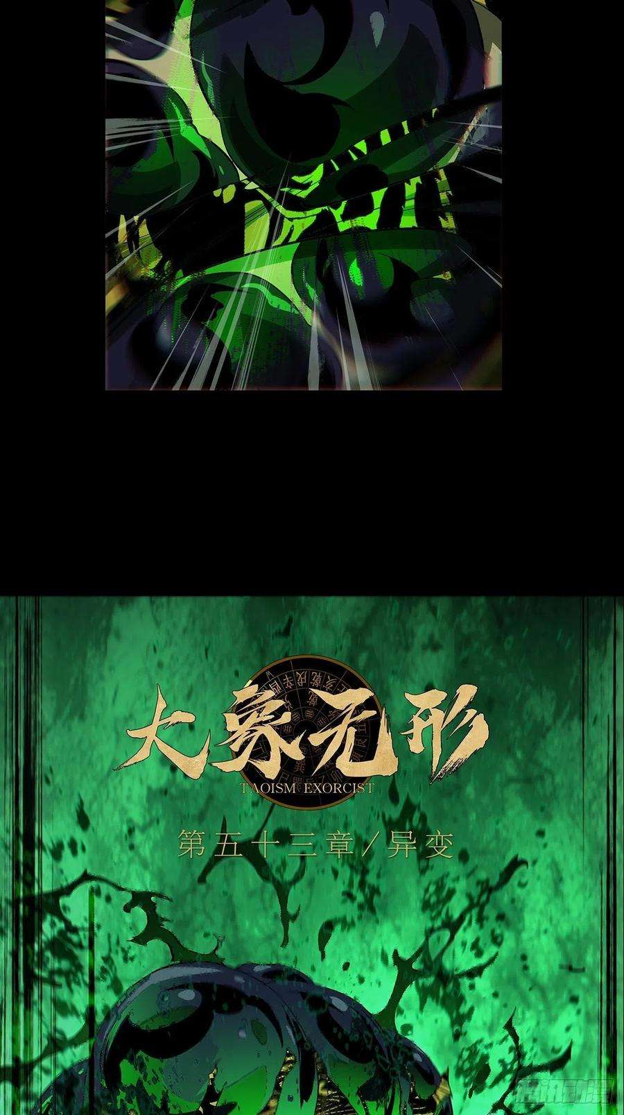 大象无形一百五十六话异变中