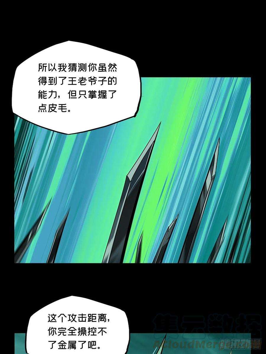大象无形一百五十六话异变中