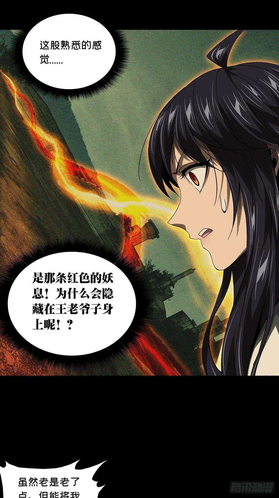 大象无形一百五十六话异变中