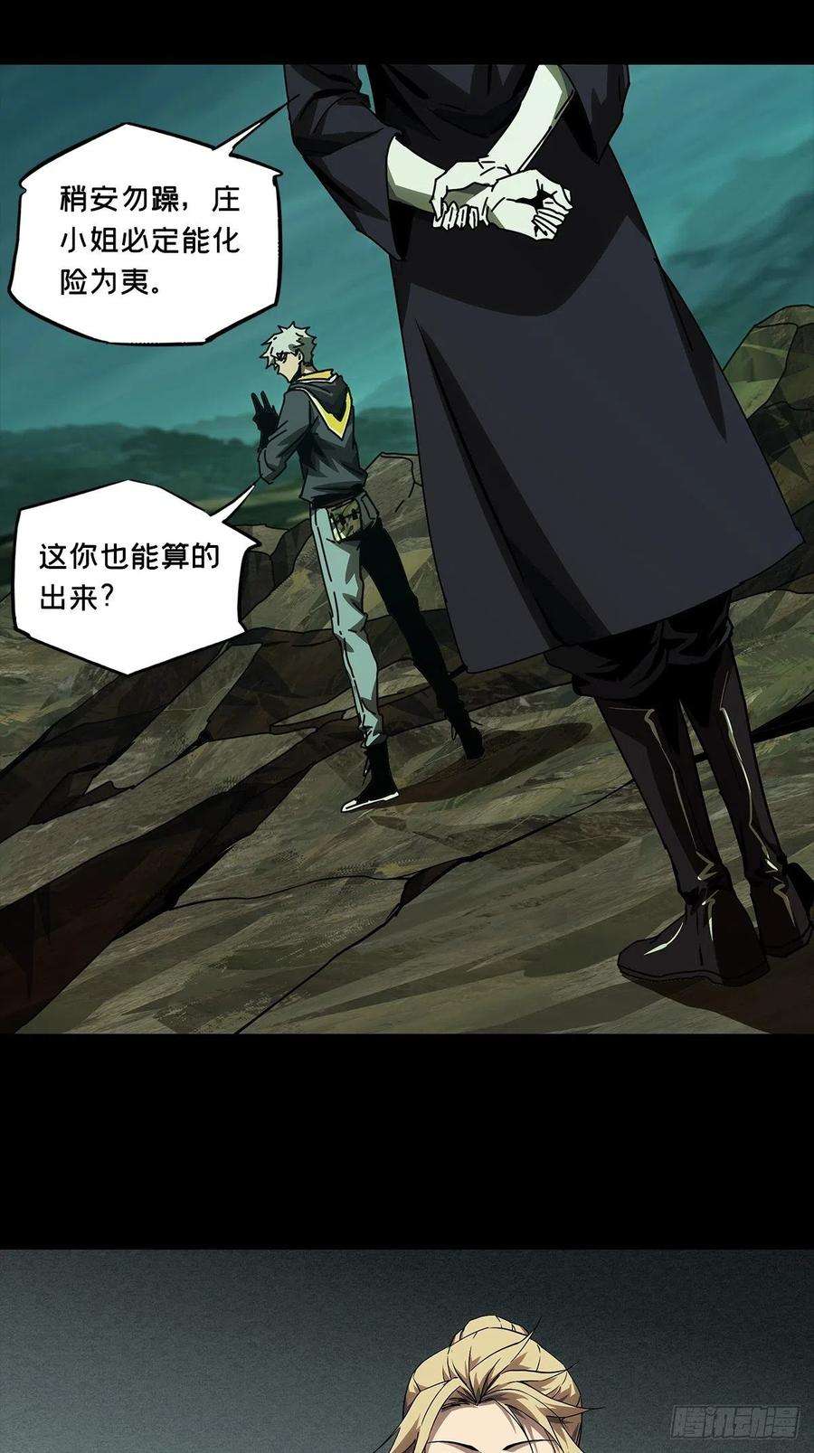 大象无形一百五十八话约定上