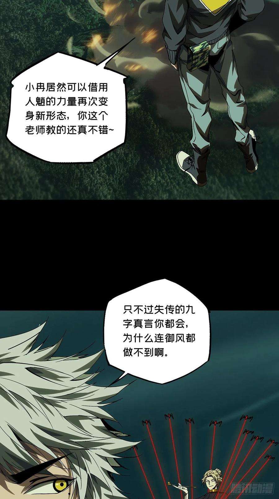 大象无形一百六十一话会议上