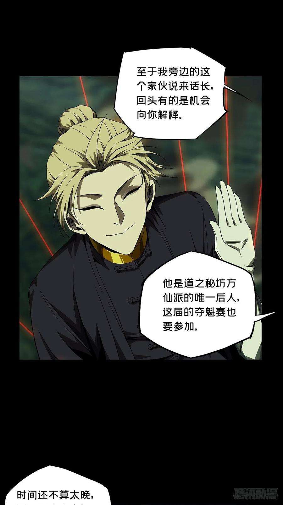 大象无形一百六十一话会议上