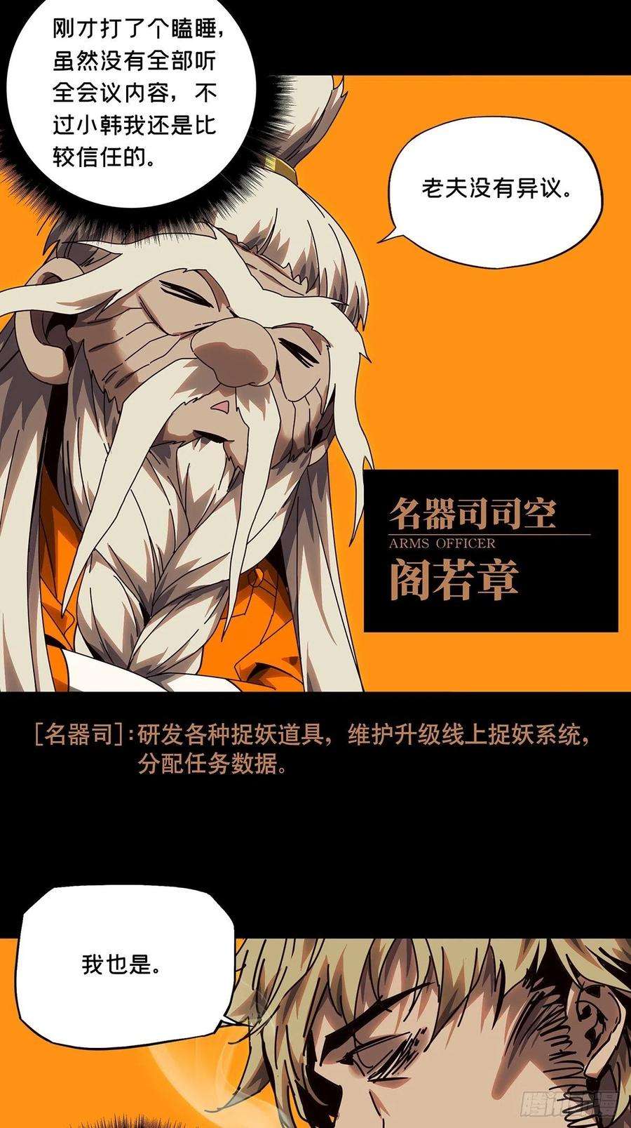 大象无形一百六十一话会议上