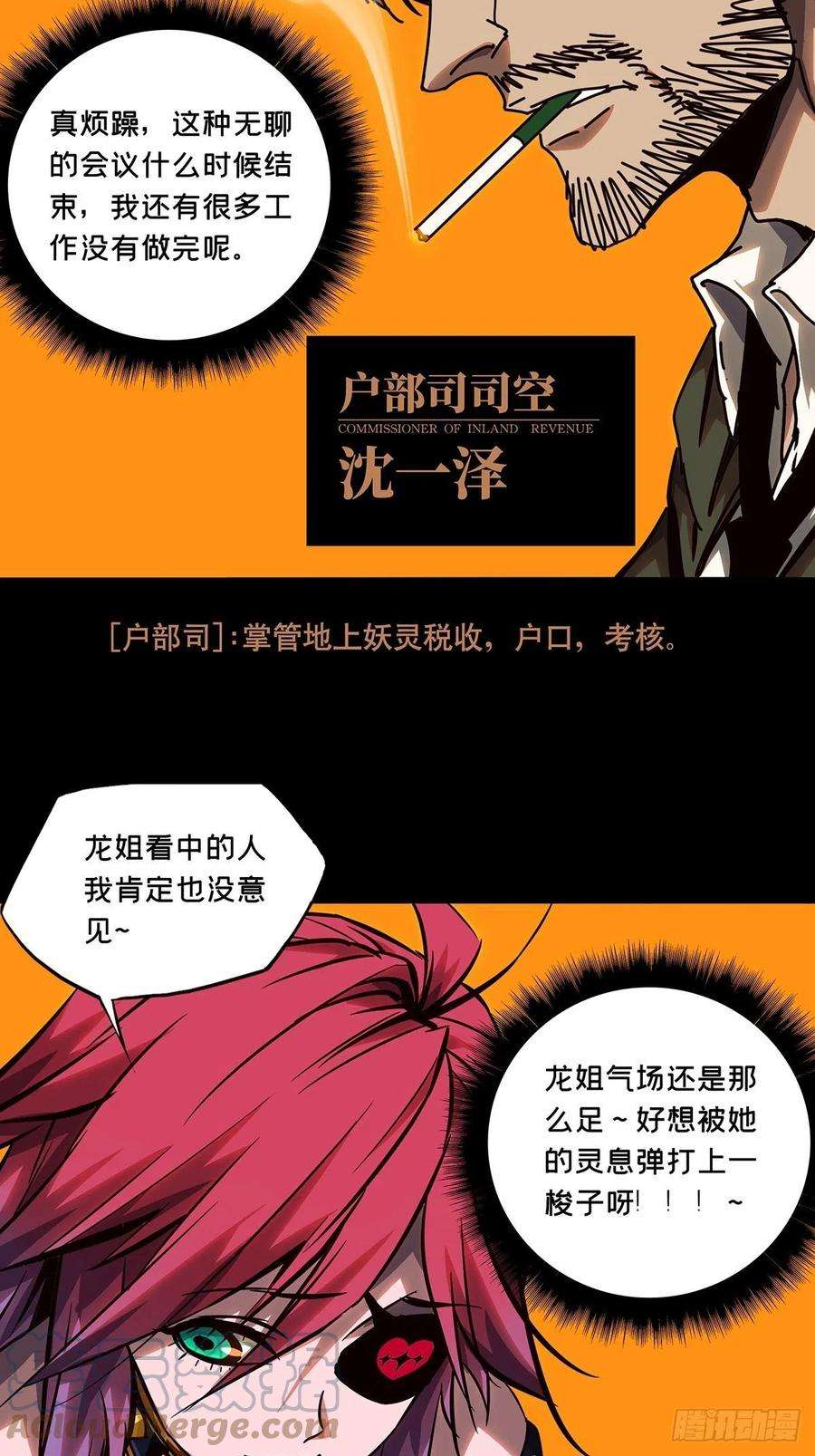 大象无形一百六十一话会议上
