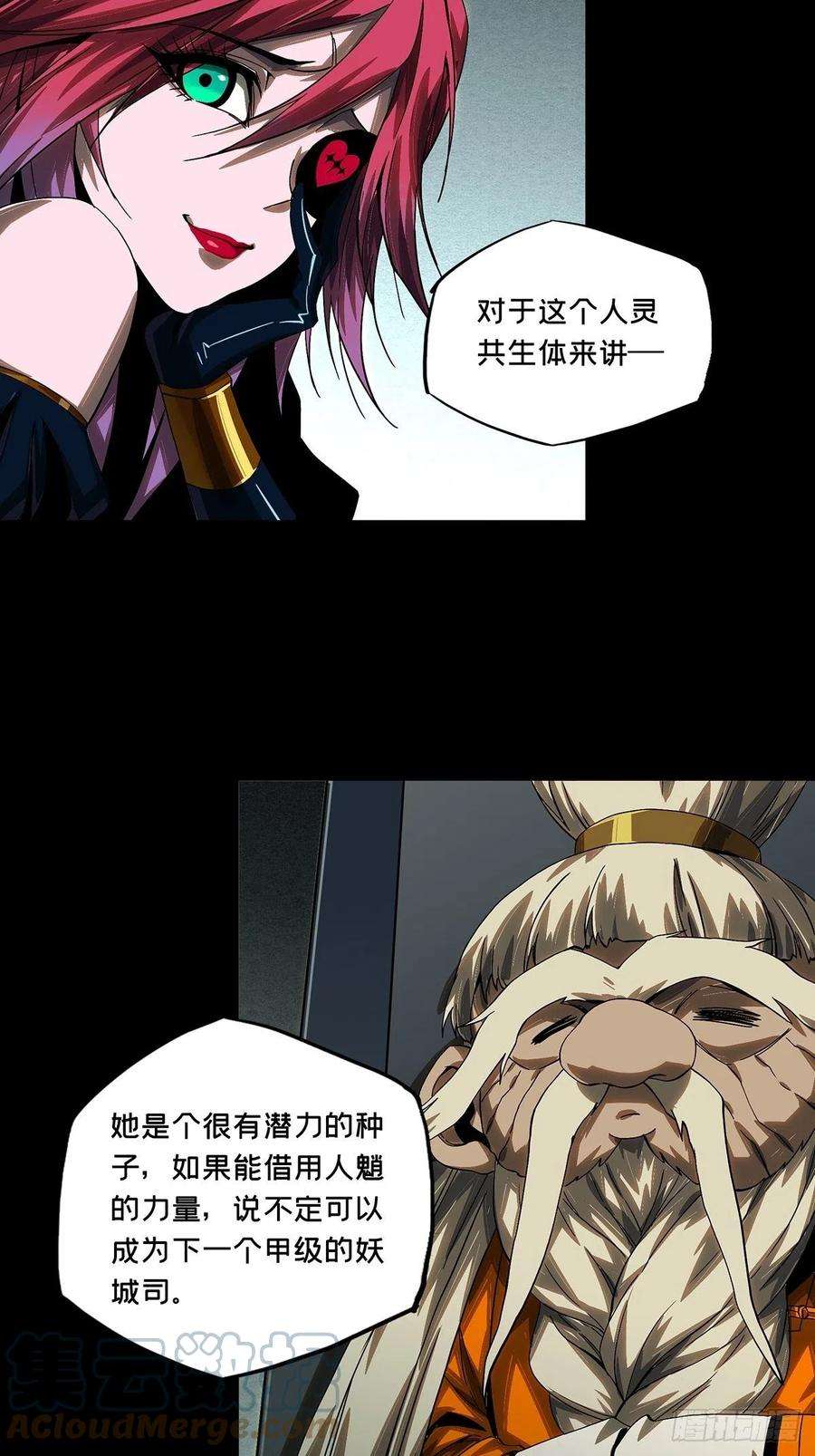 大象无形一百六十二话会议中