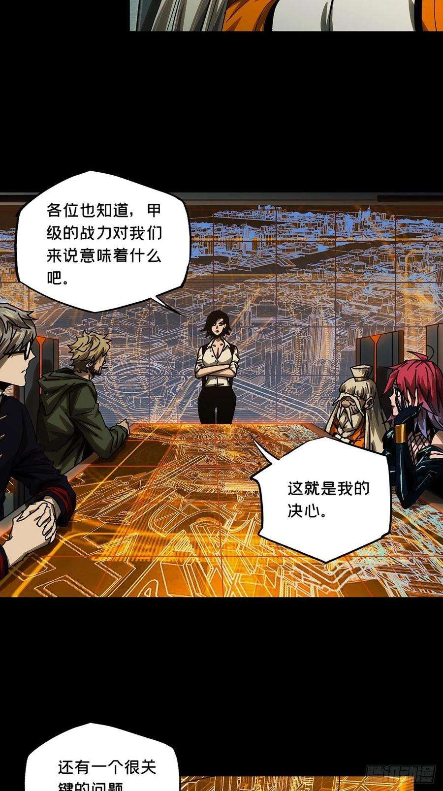 大象无形一百六十二话会议中