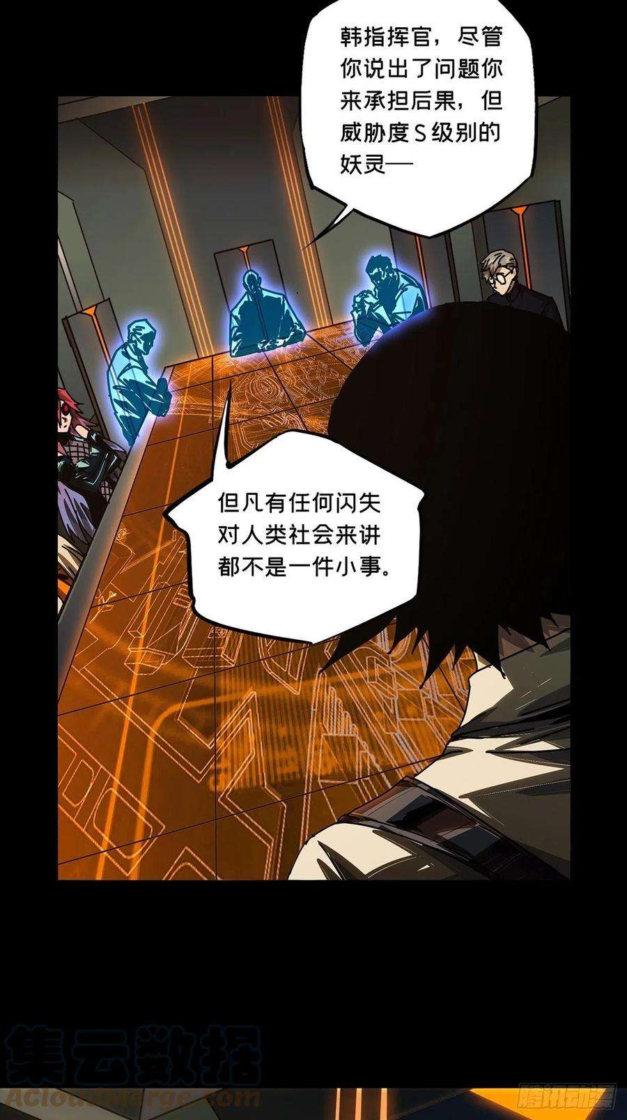 大象无形一百六十二话会议中