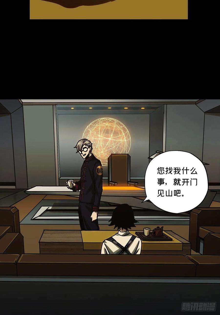 大象无形一百六十二话会议中