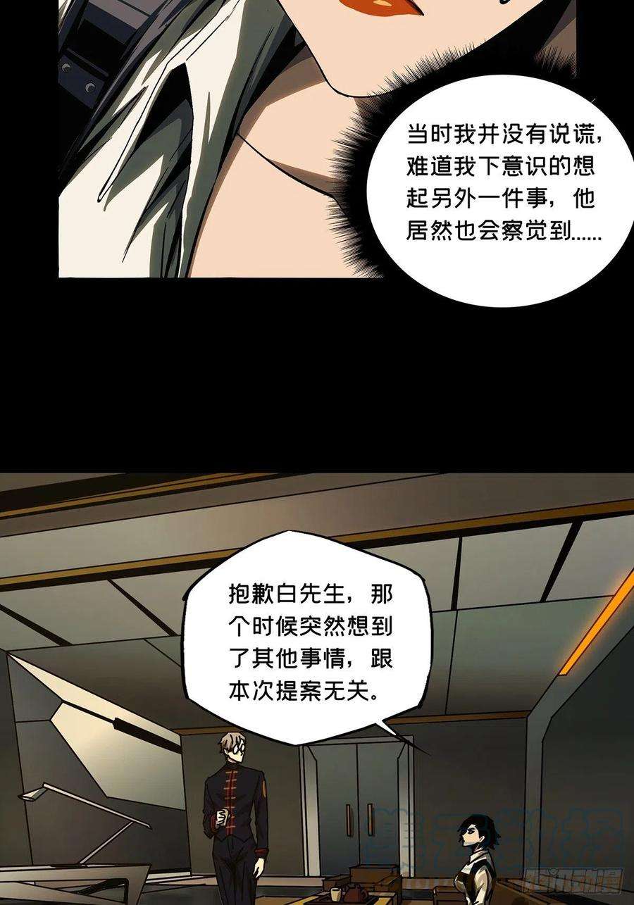 大象无形一百六十二话会议中