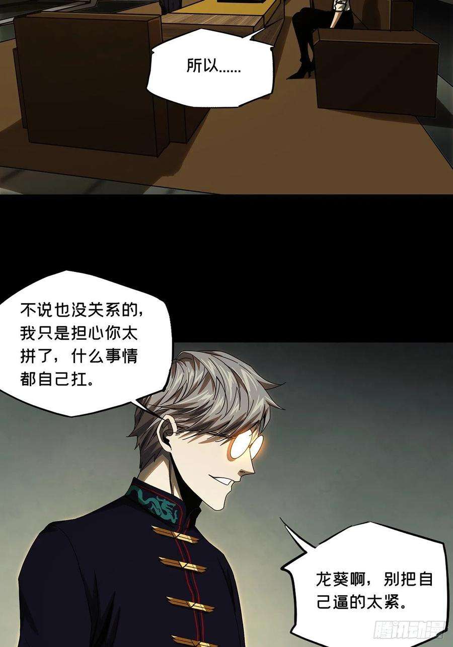 大象无形一百六十二话会议中
