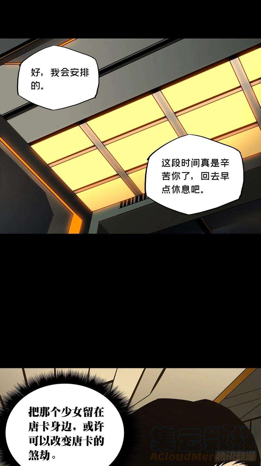大象无形一百六十二话会议中