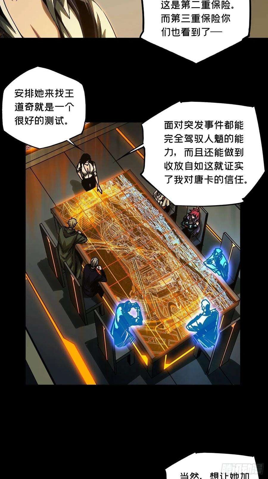 大象无形一百六十二话会议中
