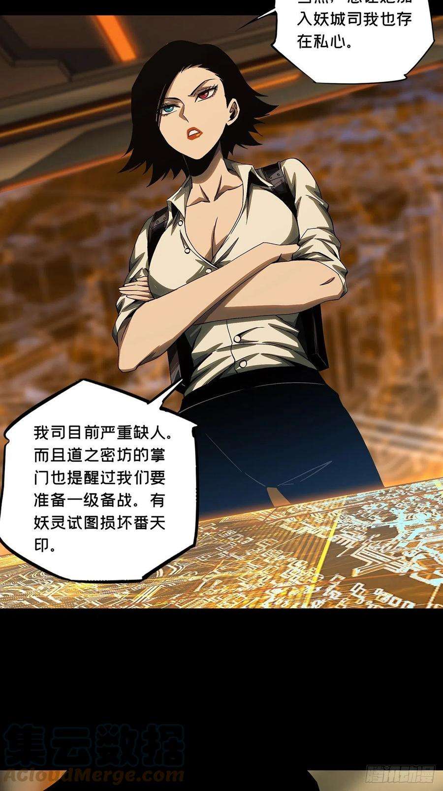 大象无形一百六十二话会议中