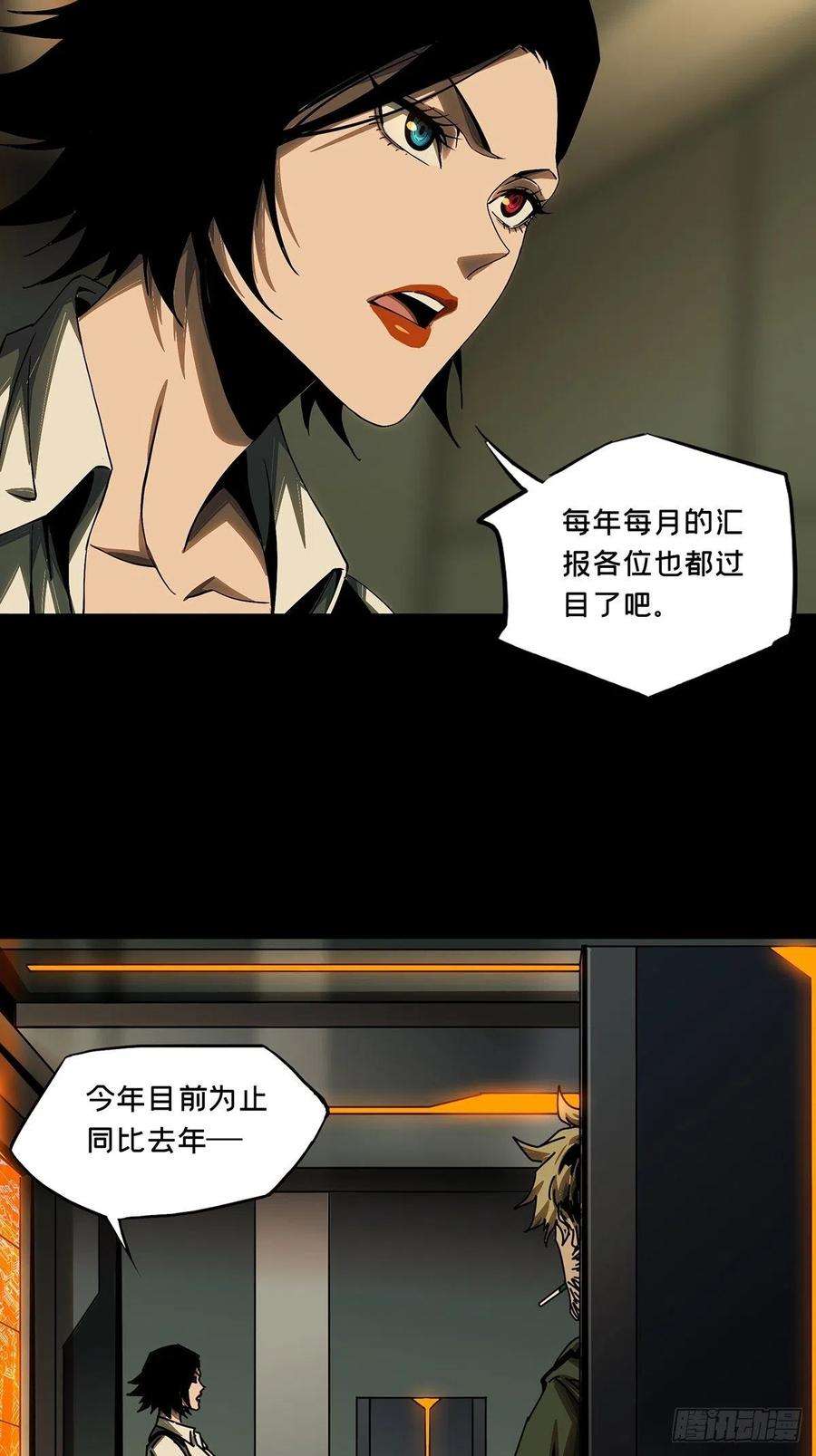 大象无形一百六十二话会议中