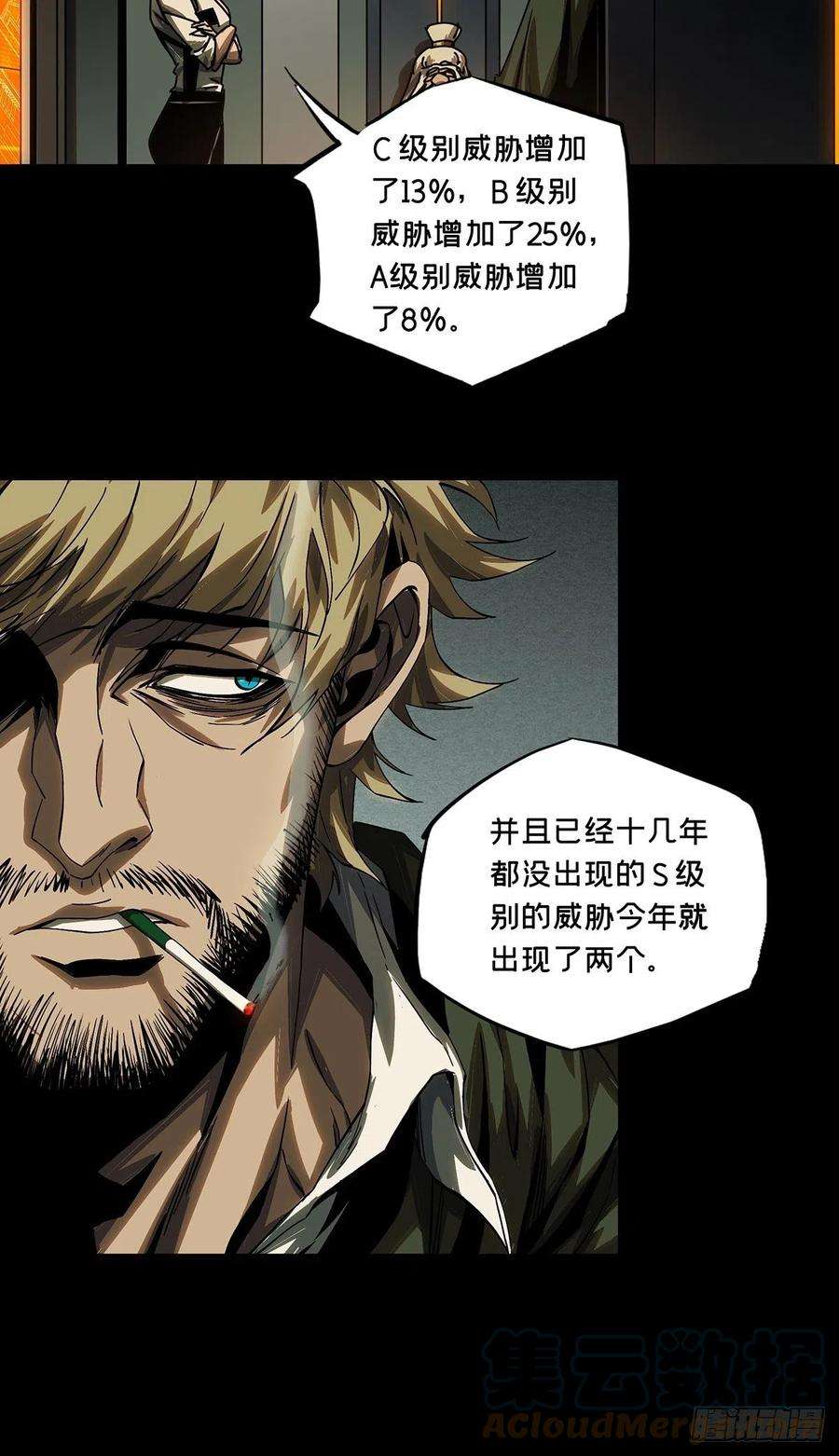 大象无形一百六十二话会议中