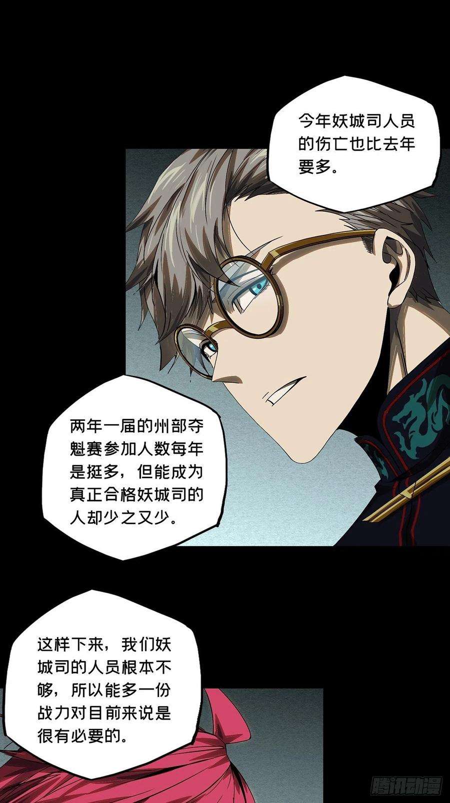 大象无形一百六十二话会议中