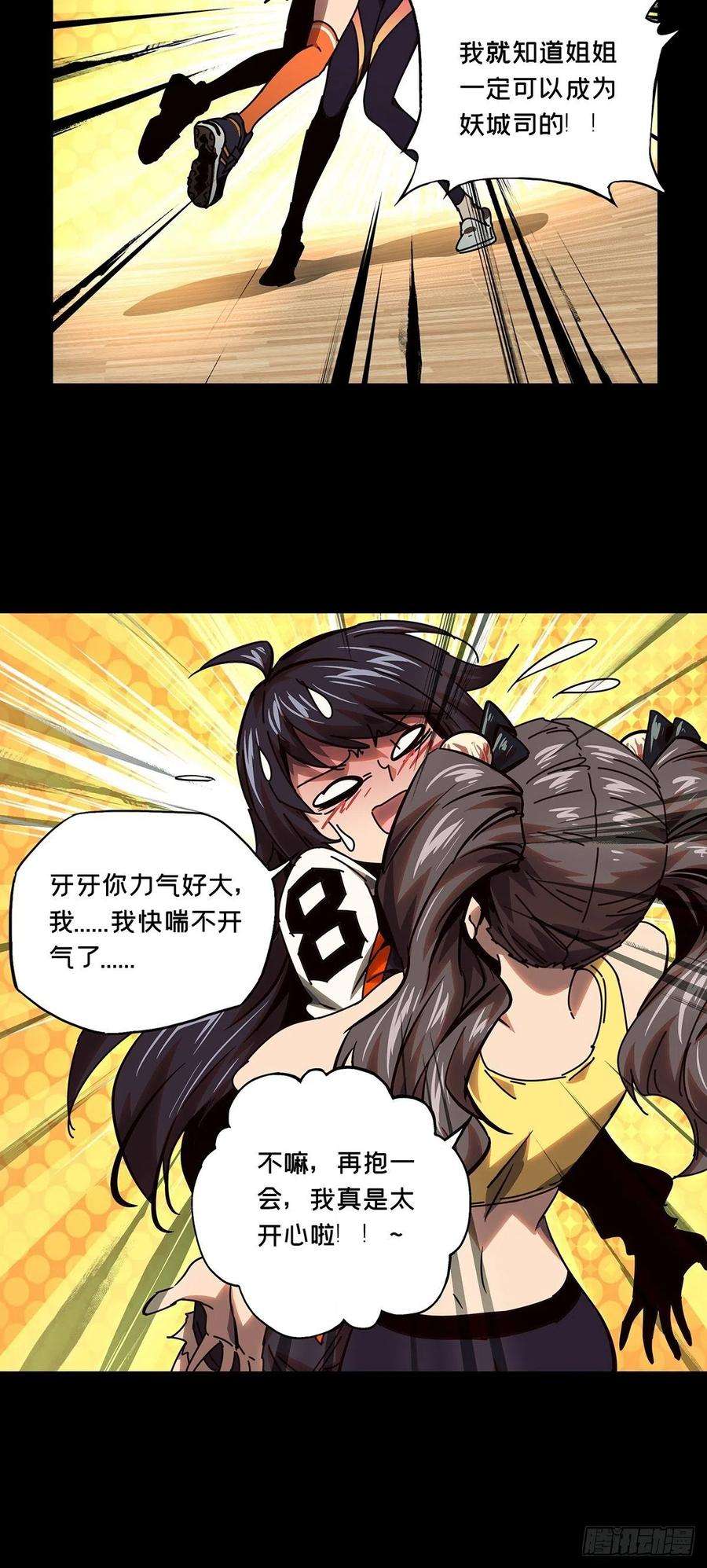 大象无形一百六十三话会议下