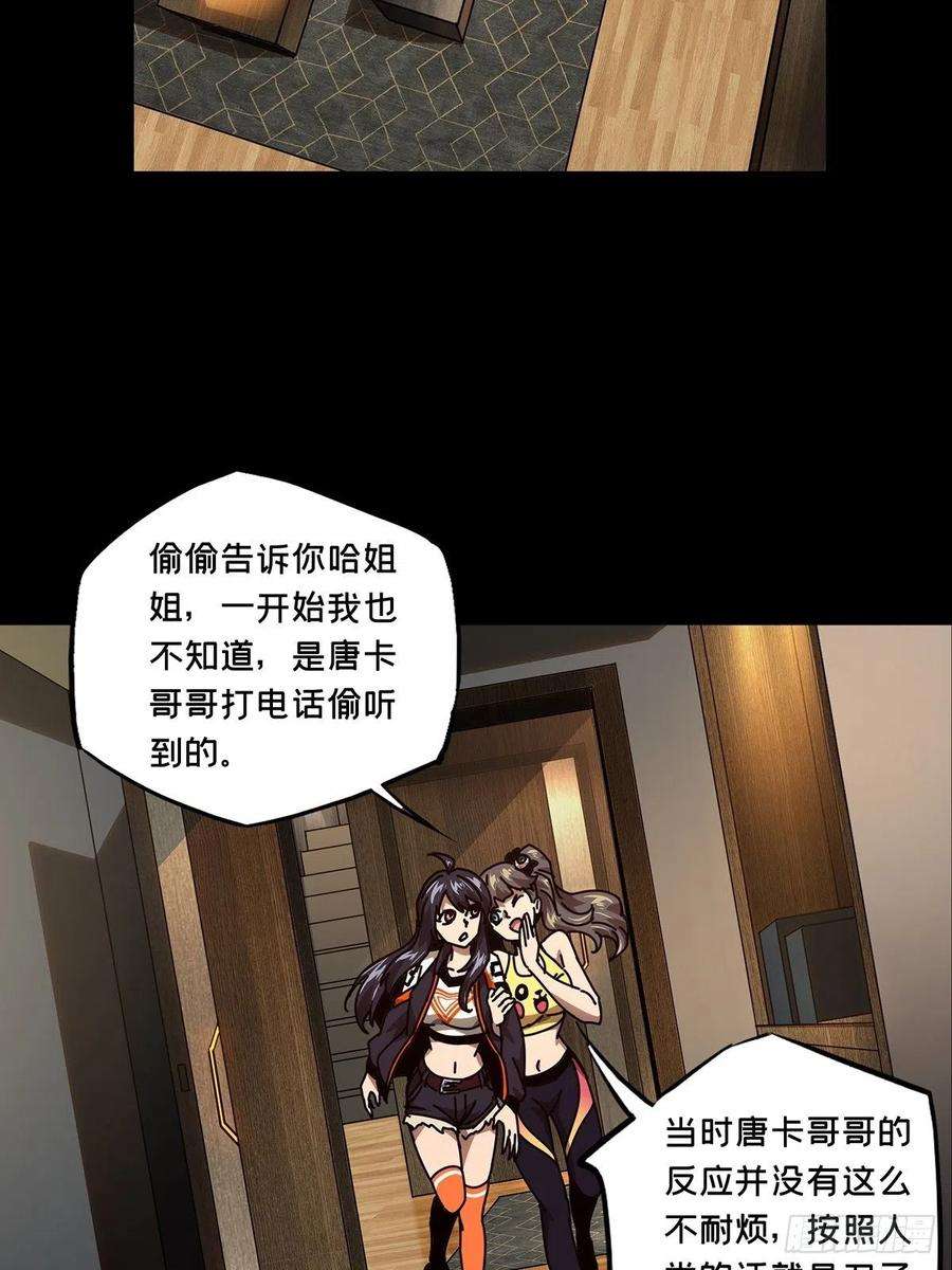 大象无形一百六十三话会议下