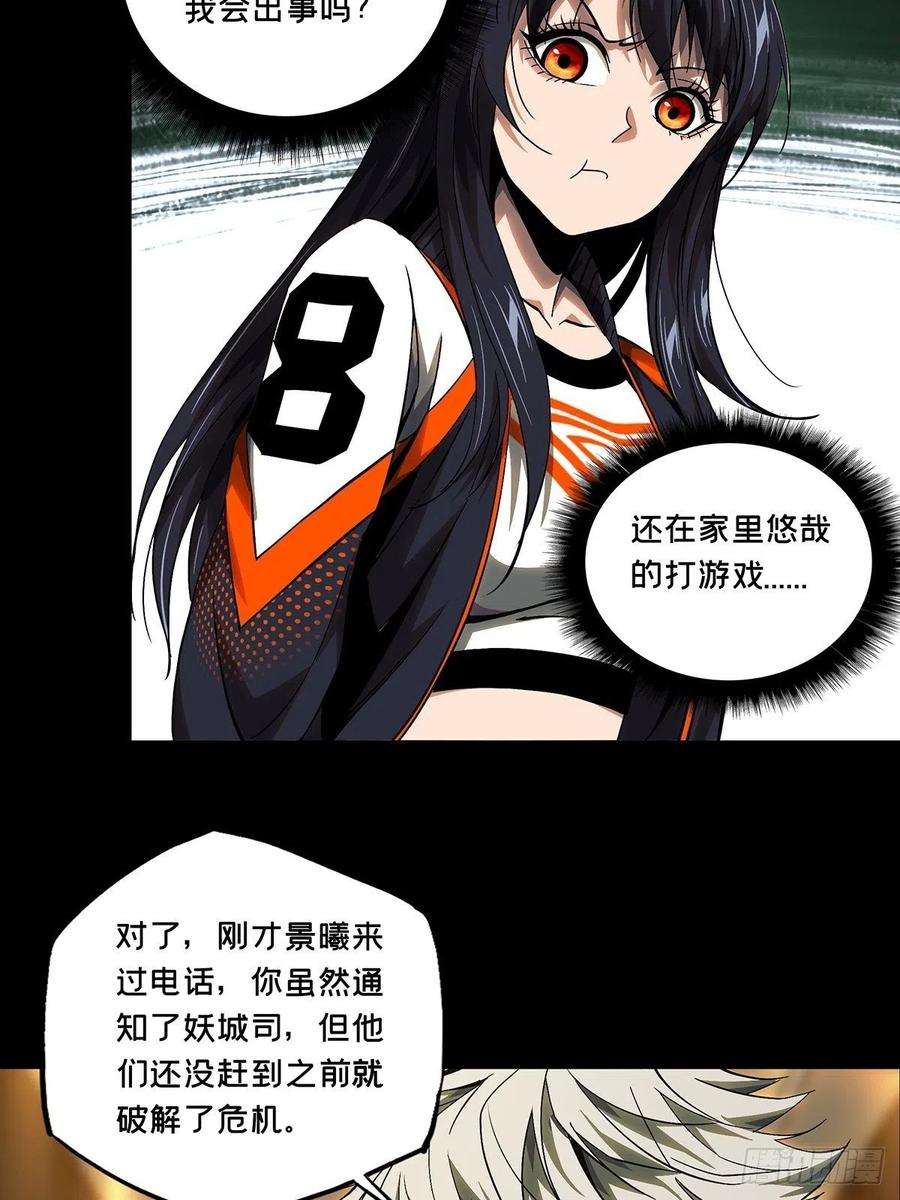 大象无形一百六十三话会议下