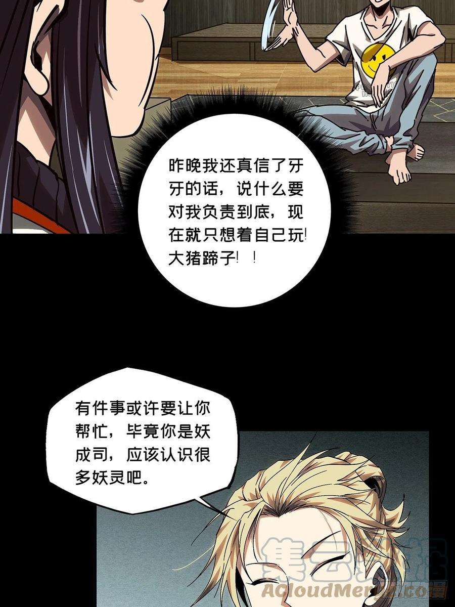 大象无形一百六十四话牙牙上