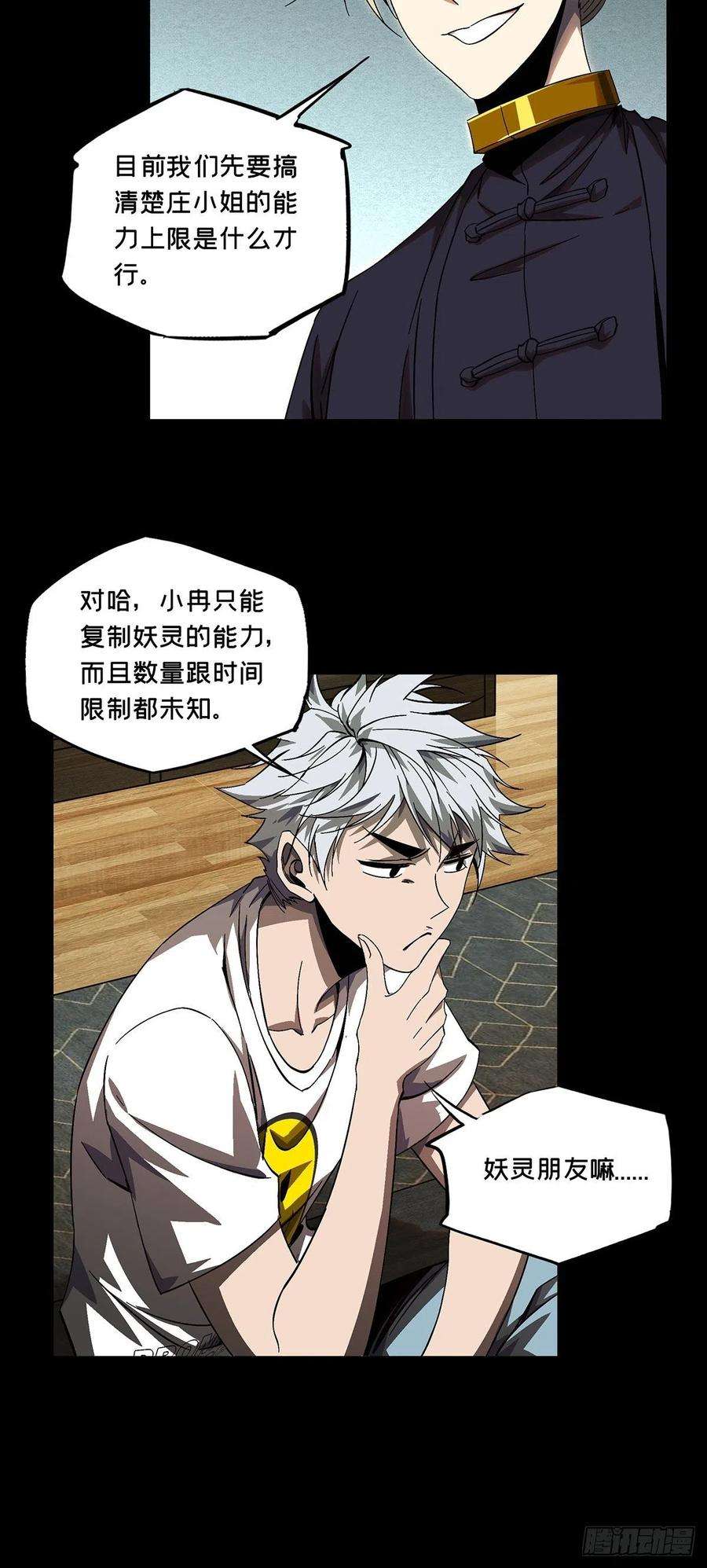 大象无形一百六十四话牙牙上
