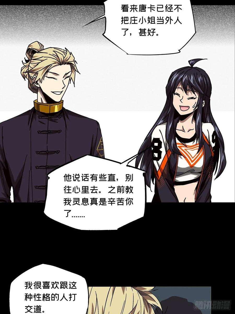 大象无形一百六十四话牙牙上