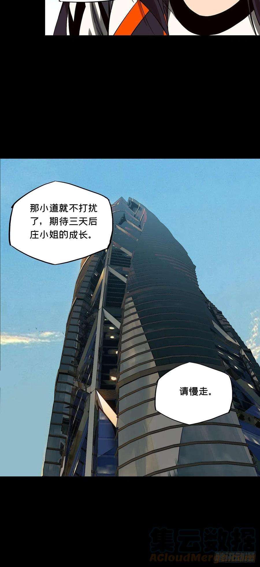 大象无形一百六十四话牙牙上