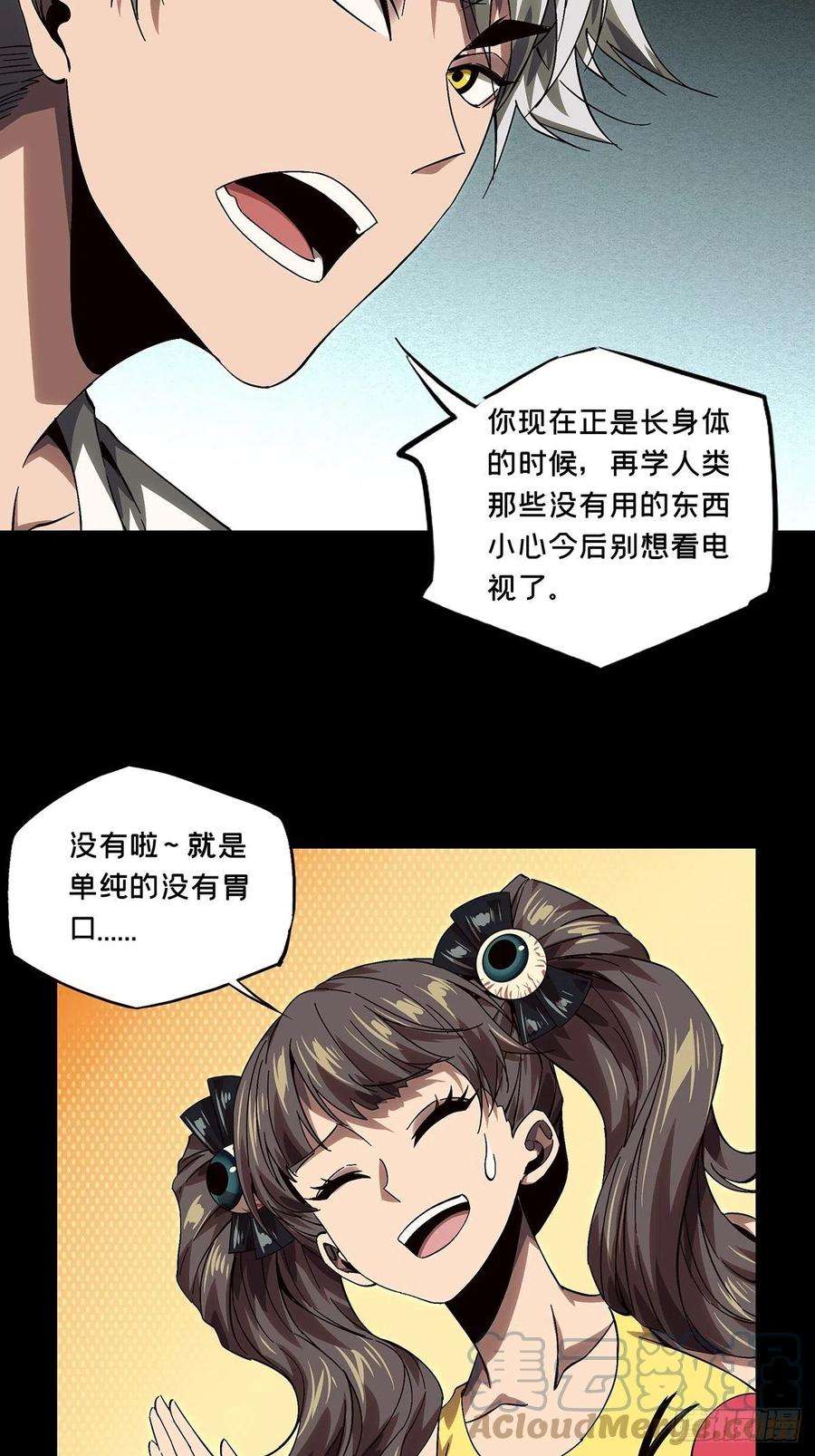 大象无形一百六十四话牙牙上