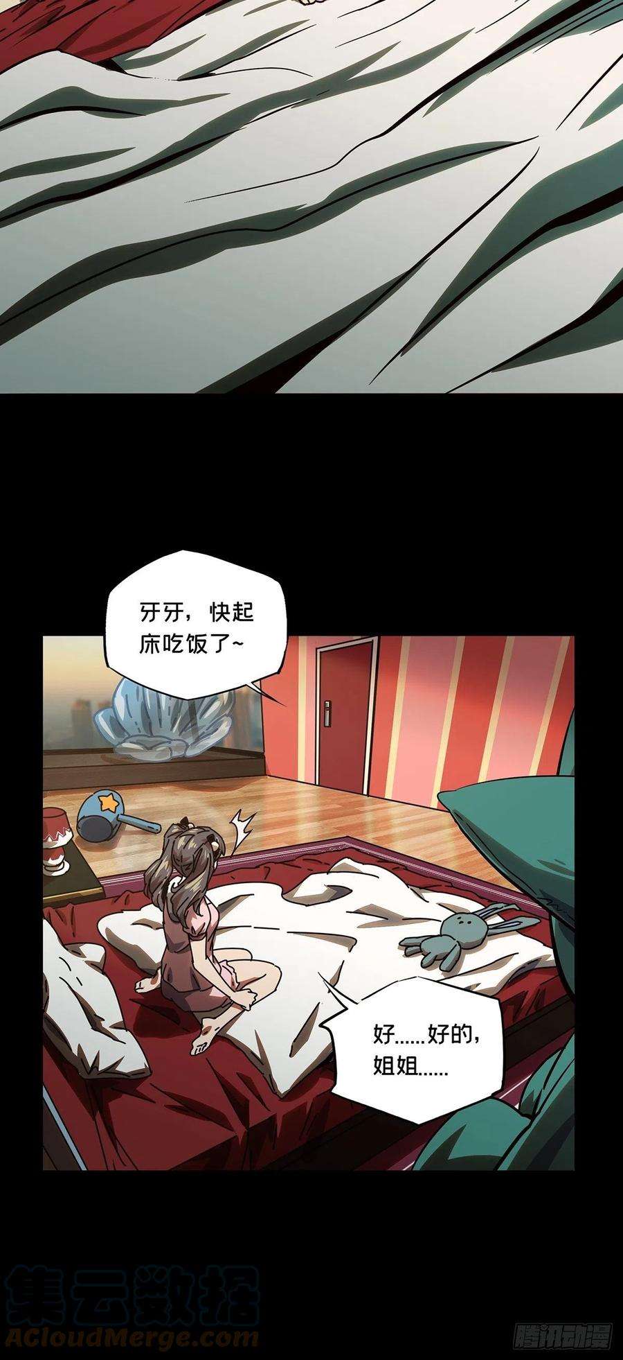 大象无形一百六十四话牙牙上
