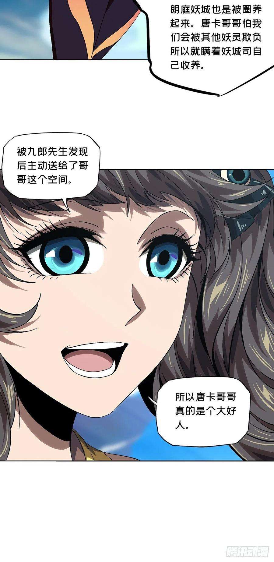 大象无形一百六十五话牙牙中