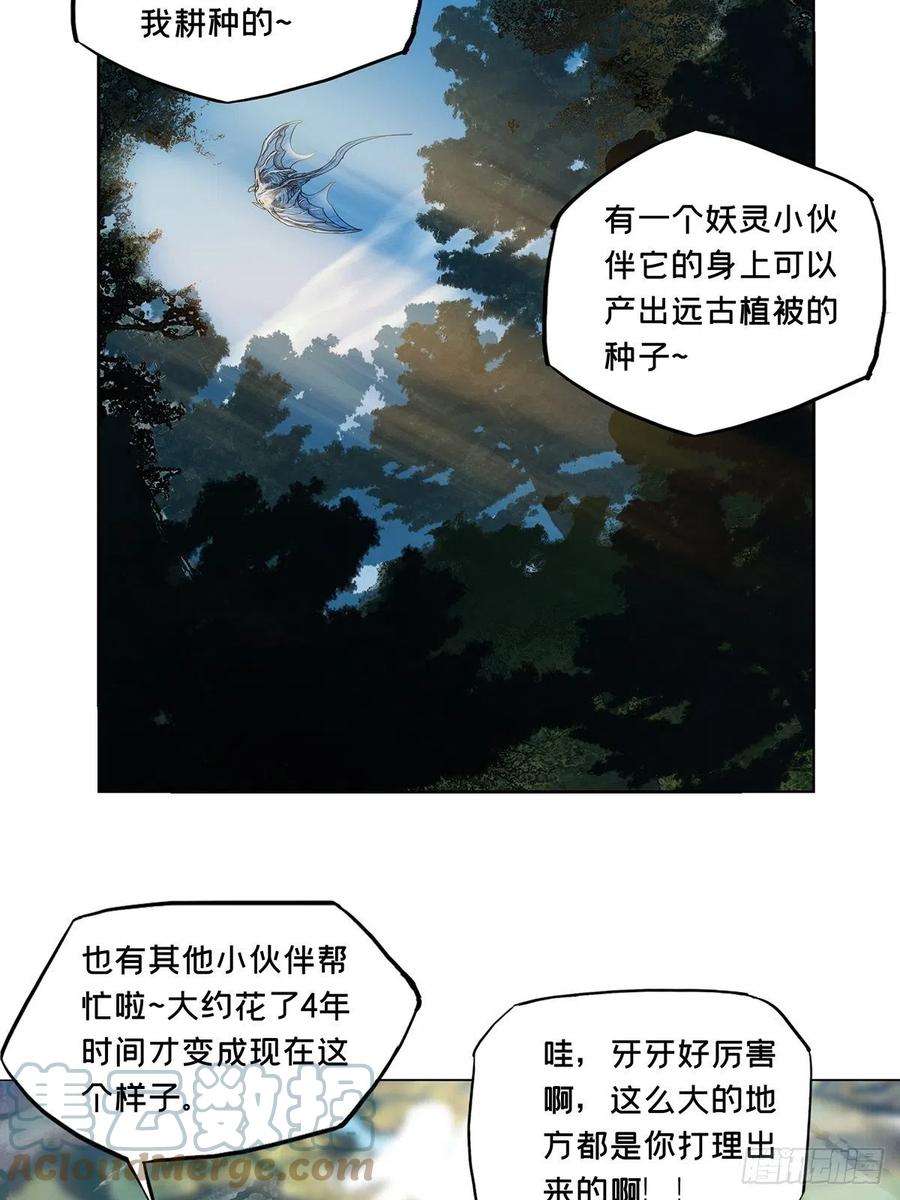 大象无形一百六十五话牙牙中