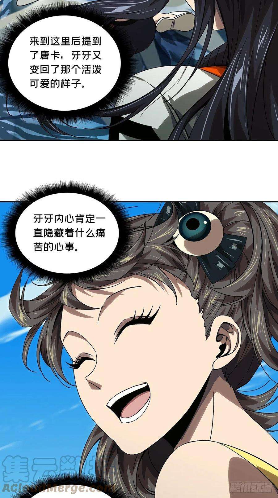 大象无形一百六十五话牙牙中