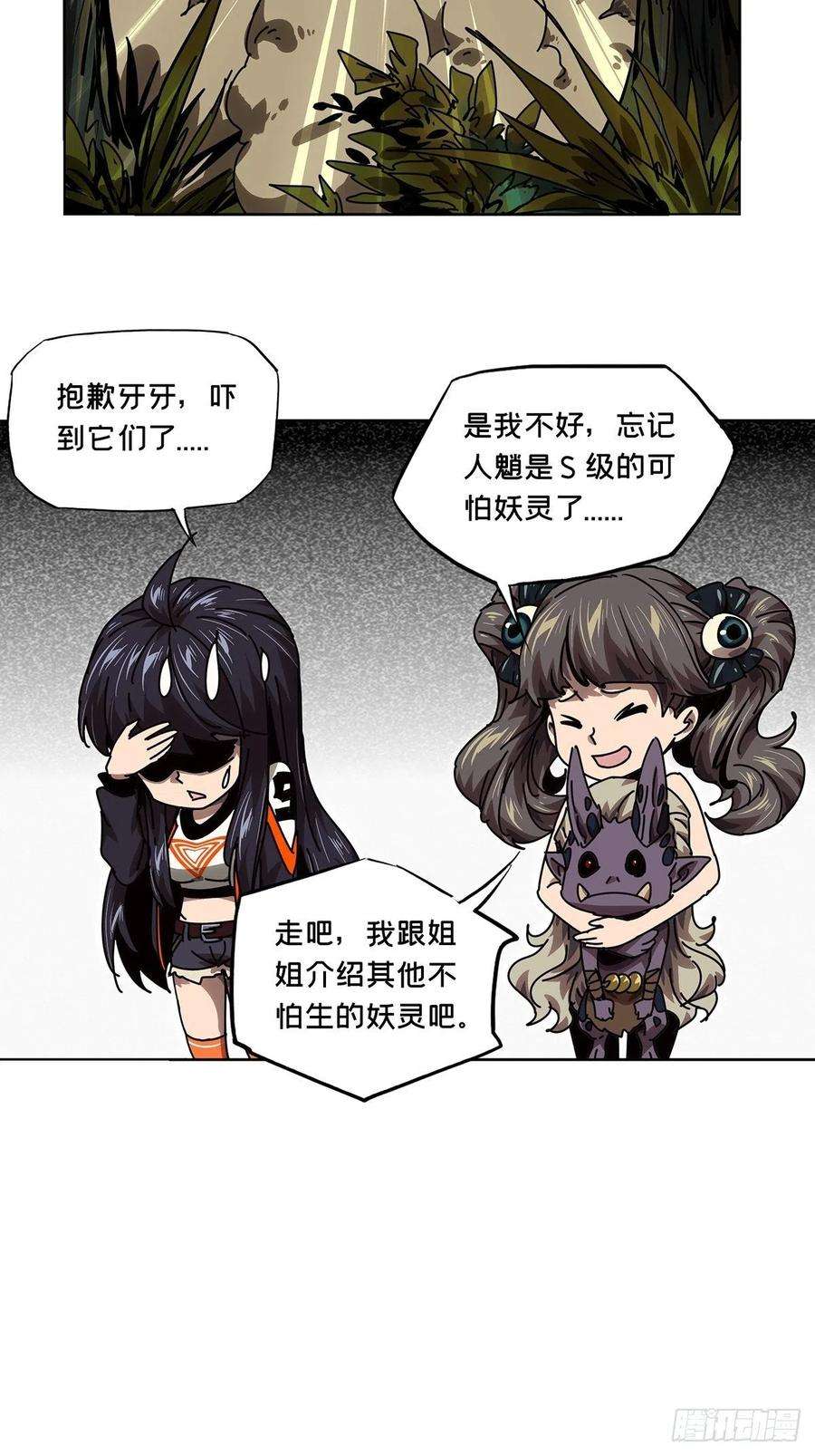 大象无形一百六十五话牙牙中