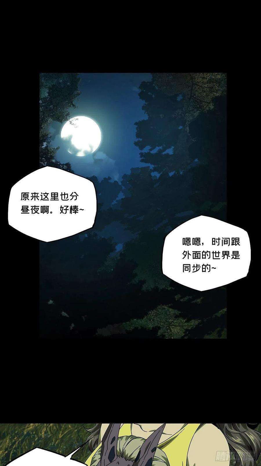 大象无形一百六十五话牙牙中