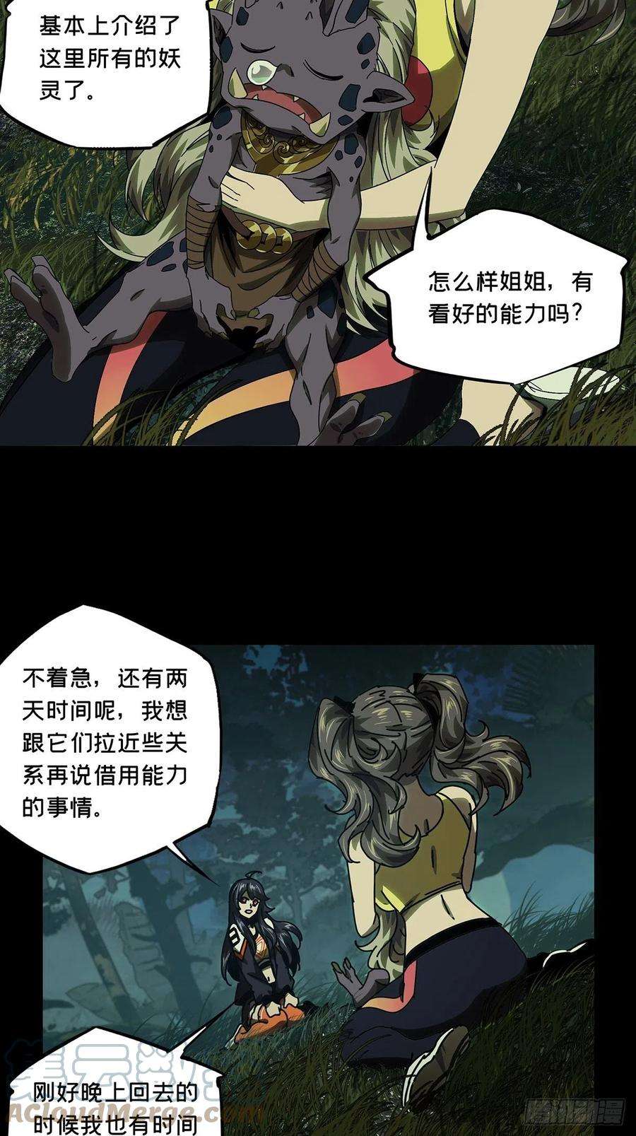 大象无形一百六十五话牙牙中