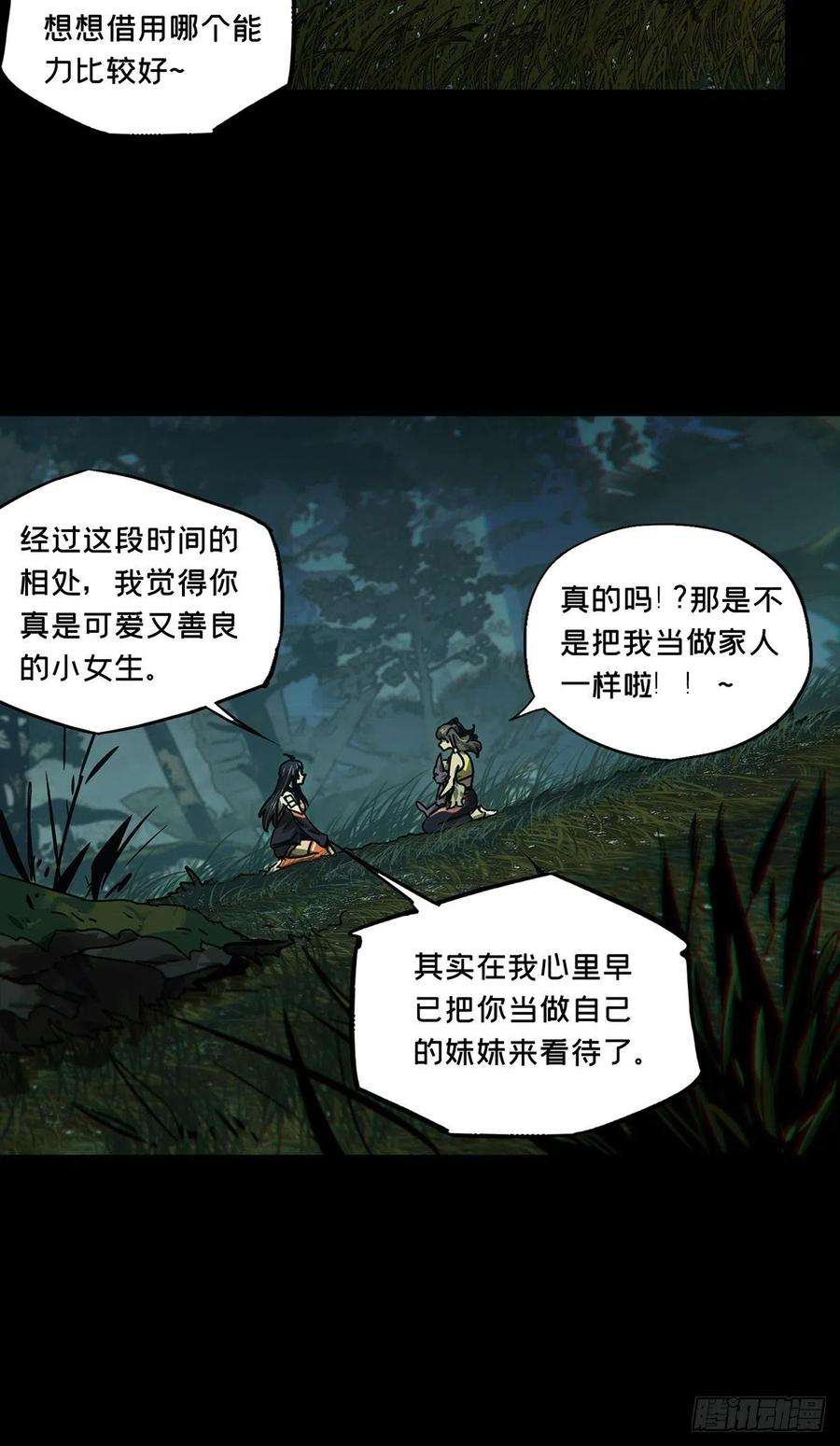 大象无形一百六十五话牙牙中