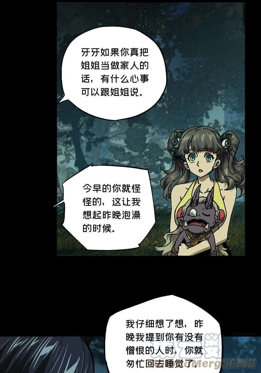 大象无形一百六十五话牙牙中