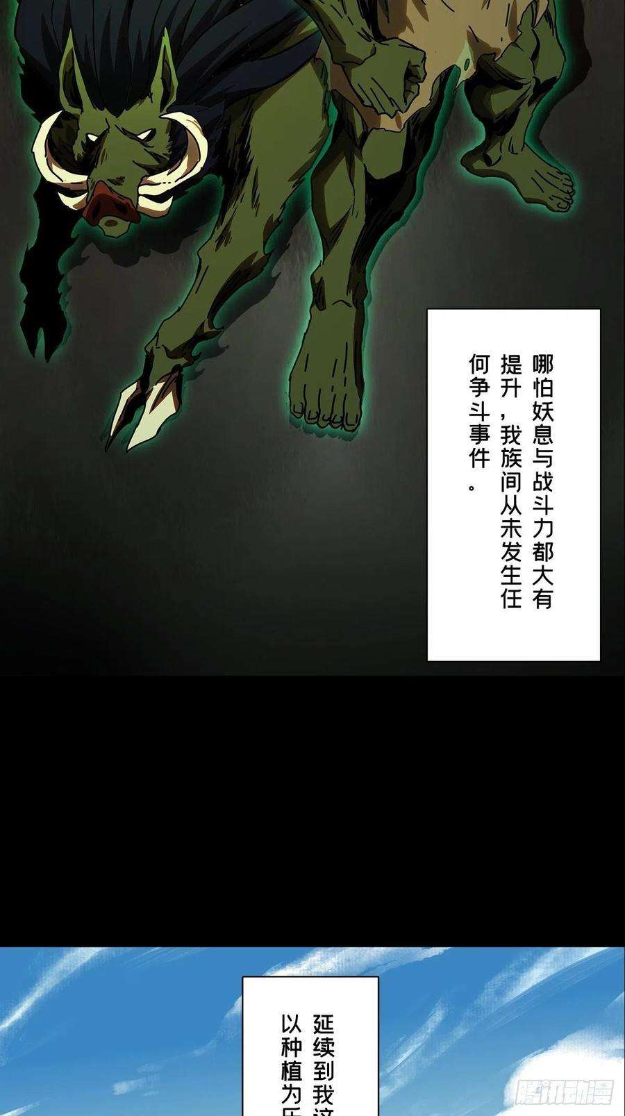 大象无形一百六十六话牙牙下