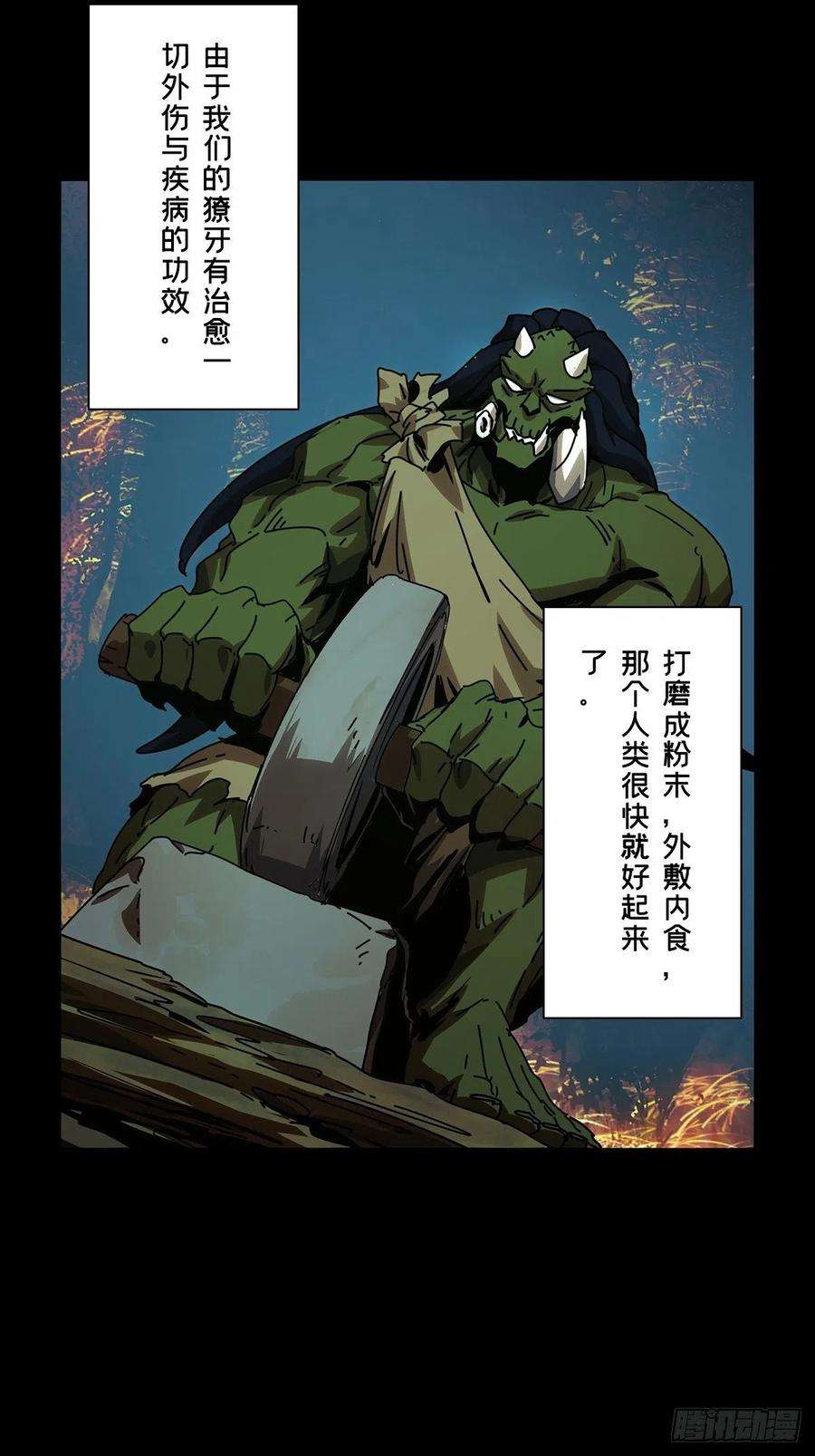 大象无形一百六十六话牙牙下