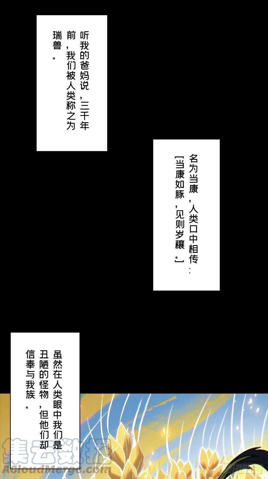 大象无形一百六十六话牙牙下