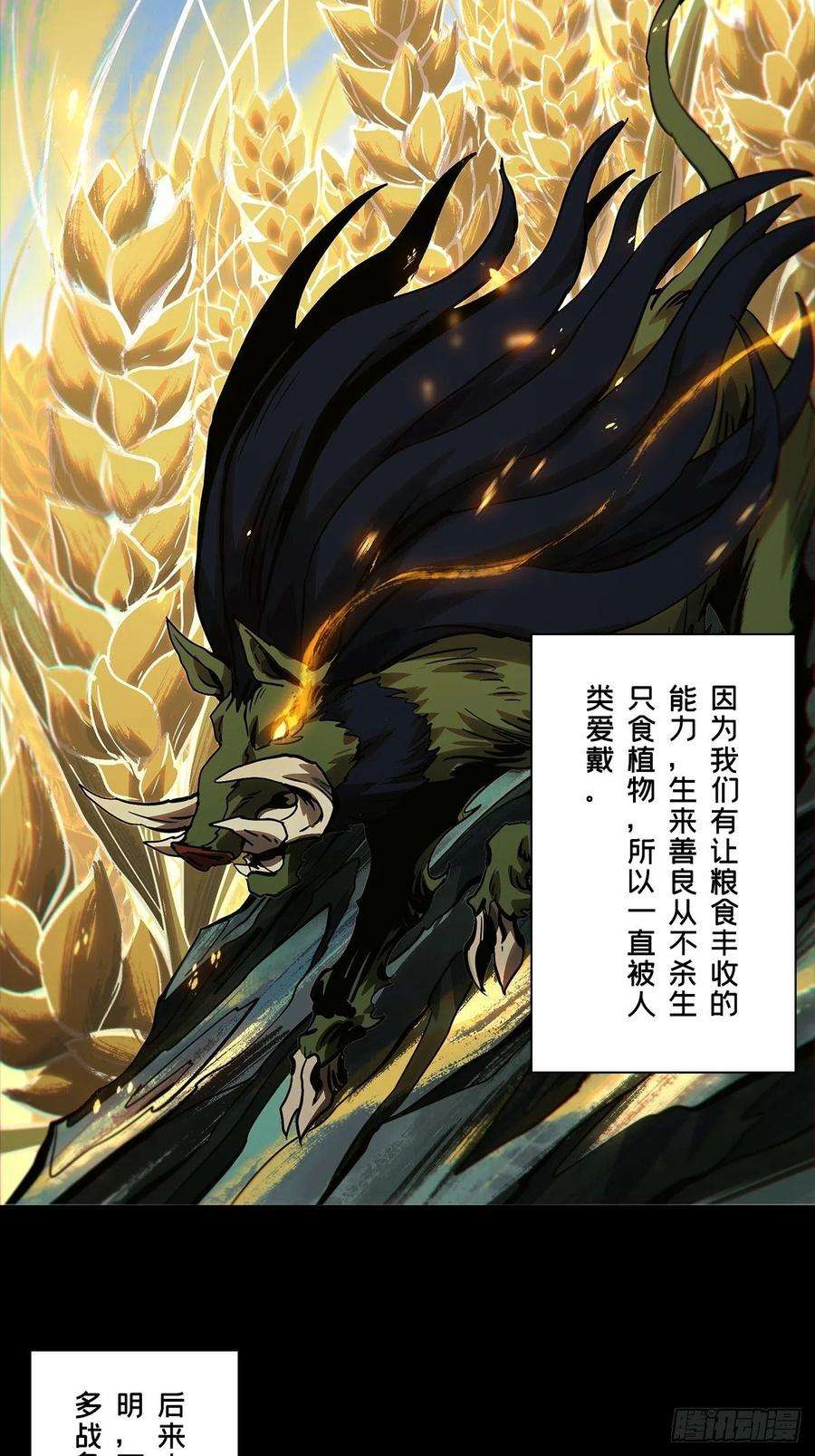 大象无形一百六十六话牙牙下