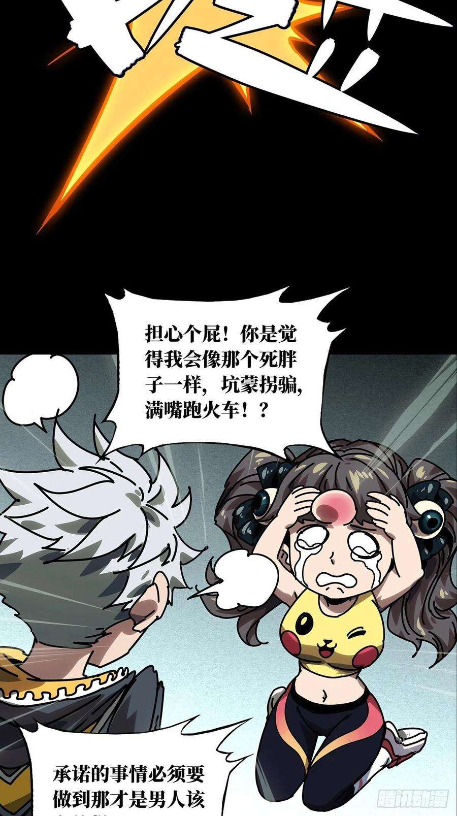 大象无形一百七十话月茫岛上