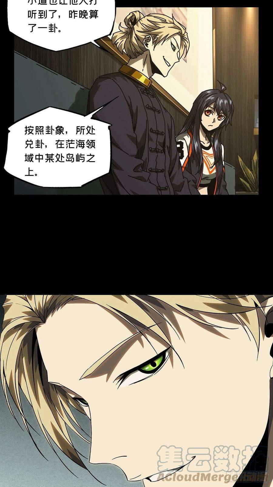 大象无形一百七十一话月茫岛中