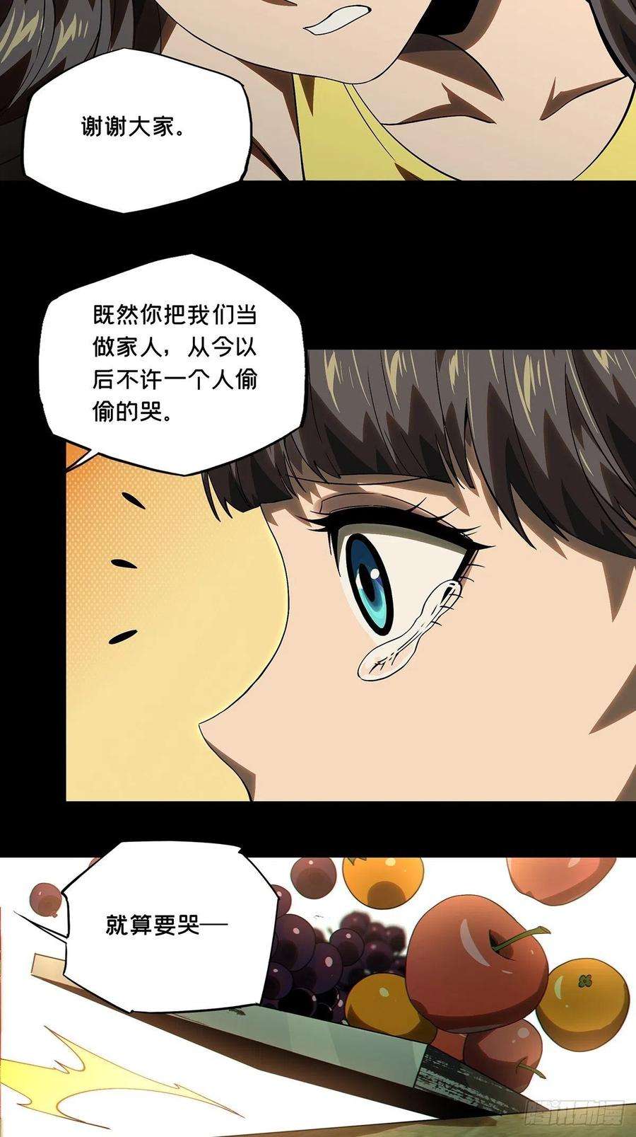 大象无形一百七十二话月茫岛下