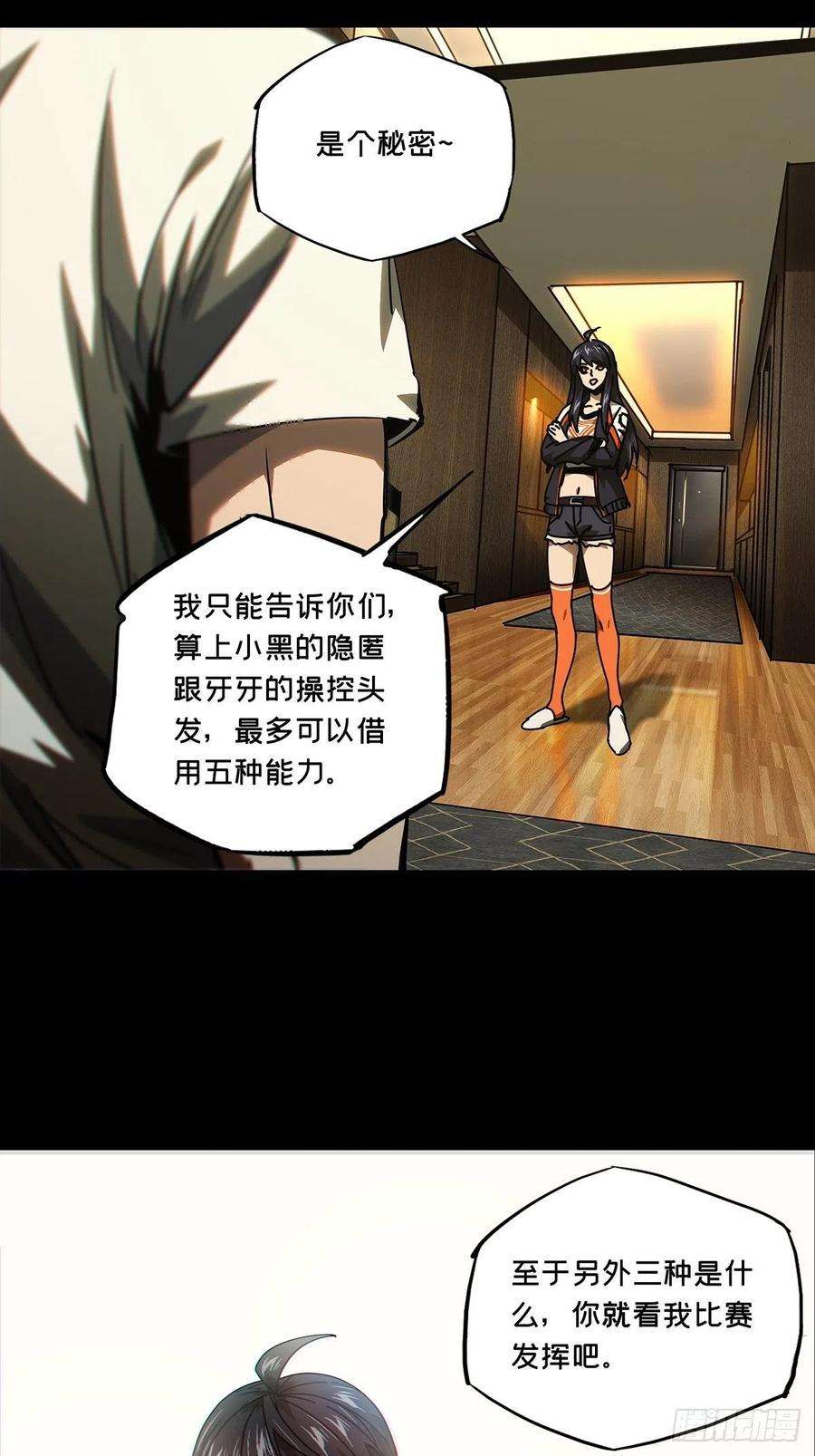 大象无形一百七十二话月茫岛下