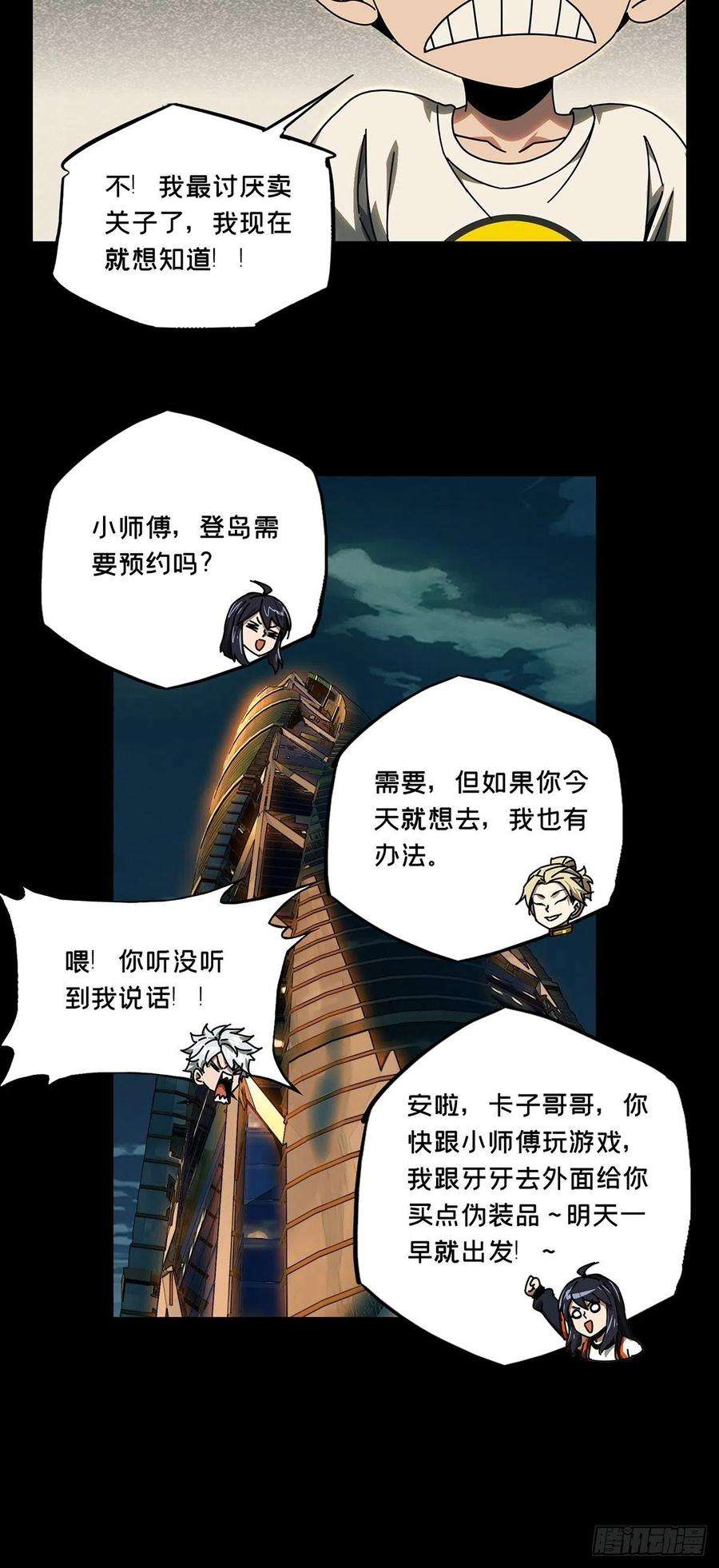 大象无形一百七十二话月茫岛下