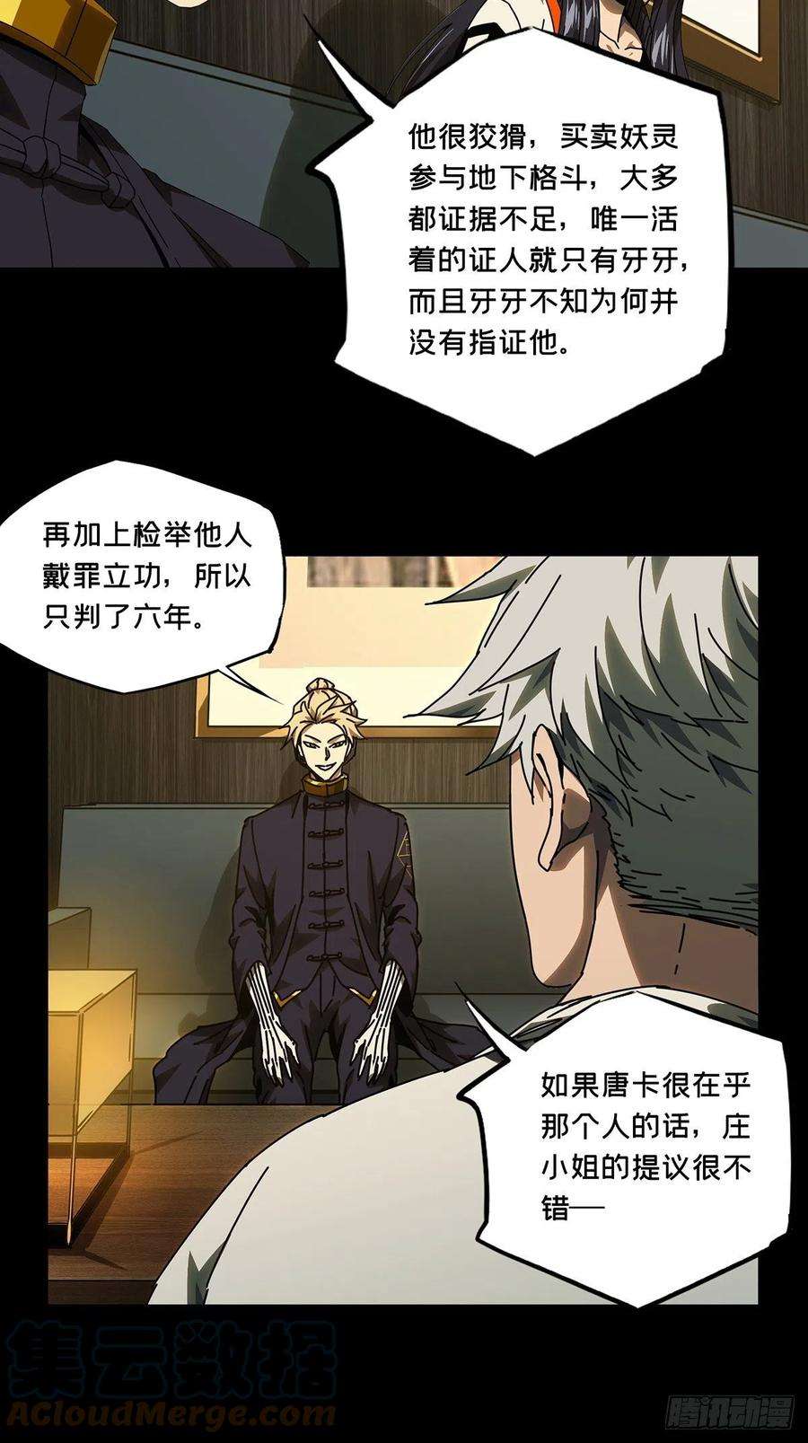 大象无形一百七十二话月茫岛下