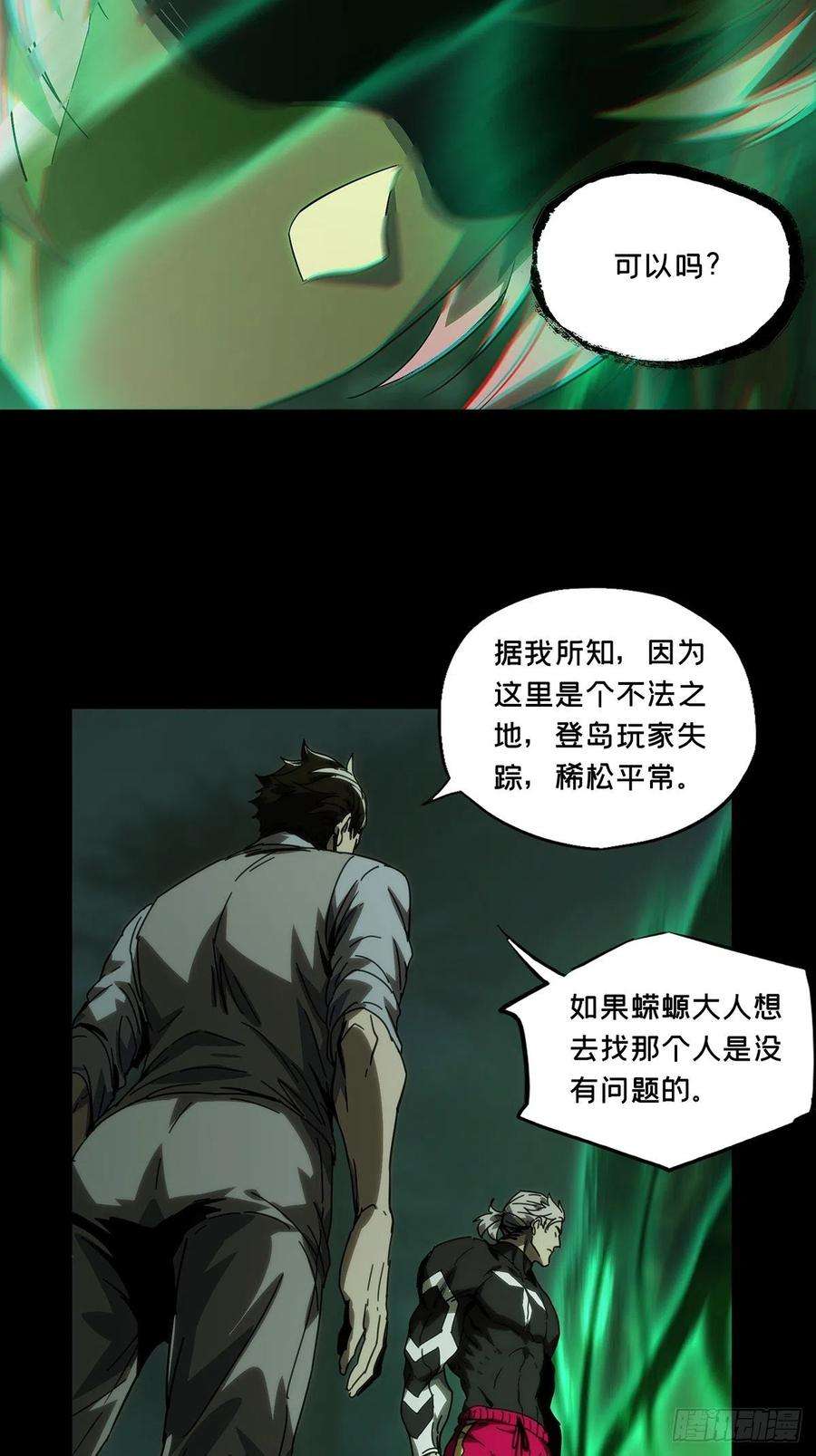 大象无形一百七十三话登岛上